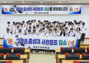 육군3사관학교, 경북지역 고등학생 대상 올해 첫 사관캠프 실시