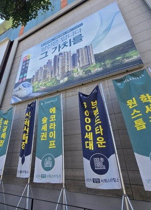 서희스타힐스, 사업계획승인 완료 및 착공 시작