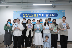 경기문화재단, 상상캠퍼스 서포터즈 ‘상상그리너’ 3기 발대식 개최