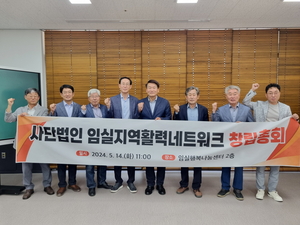 임실군, 농촌신활력플러스추진단 사단법인 설립