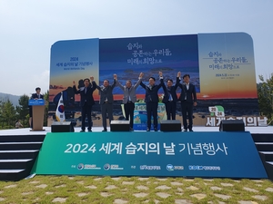 “제23회 세계 습지의 날” 전북 고창 람사르갯벌센터서 열려
