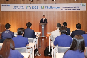 DGB금융그룹, ‘제2회 디지털 인재 양성 프로젝트’ 파이널 라운드 개최