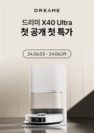 드리미, 6월 3일부터 9일까지 일주일간 사전예약 판매