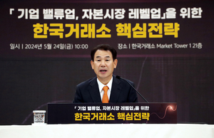 ‘K-밸류업’ 지수 나온다…거래소, 자본시장 레벨업 방안 발표