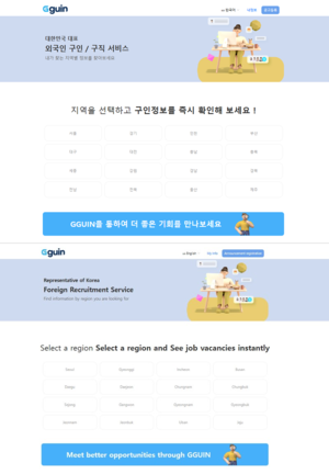외국인 구인구직 플랫폼 ‘지구인’ 신규 오픈