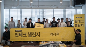 한국핀테크지원센터-카카오뱅크-글로벌핀테크산업진흥센터, ‘핀테크 챌린지-경상권 예선’ 개최