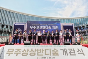 무주군, 복합문화시설 ‘무주상상반디숲’ 개관