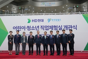 한국잡월드, HD현대와 미래 친환경·스마트 신산업 직업체험실 개관