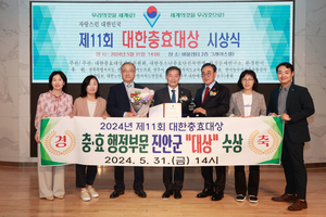 진안군, 제11회 대한충효 행정부문 “대상”