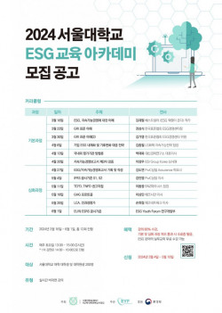 ESG Youth Forum, 환경부 후원의 서울대학교 ESG 교육 아카데미 성료
