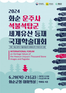 화순 운주사 석불석탑군, 유네스코 세계문화유산 등재 위해 국제전문가 모여