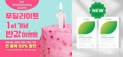 헬스케어 전문 ‘푸딜라이트’, 브랜드 런칭 1주년 기념 전 품목 50%할인