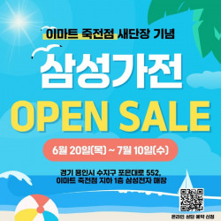 이마트 일렉트로마트 죽전점, 6월 20일 삼성전자 매장 리뉴얼 오픈