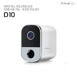 파인디지털, 400만 화소 QHD 초고화질 ‘파인뷰 도어캠 D10’ 출시
