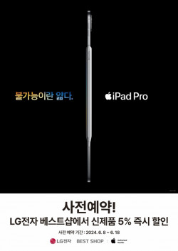 LG전자 베스트샵, ‘iPad’ 사전예약 행사 흥행