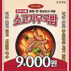 본설렁탕, 메뉴 개편 테스트 매장 운영