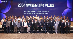 SW중심대학협의회, ‘2024 SW중심대학 워크숍’ 마무리
