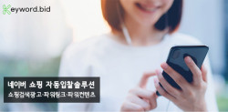 네이버 쇼핑 자동입찰 솔루션 