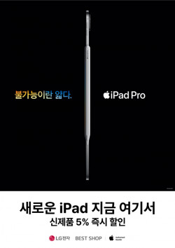 LG전자 베스트샵, ‘iPad’신모델 할인 행사 진행