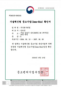 덴컴, 중소벤처기업부로부터 이노비즈 A등급 인증 획득