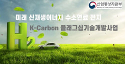 케이비엘러먼트, 산자부 주관 