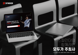 스포츠 대회 통합 관리 솔루션 ‘스파인더’ 오픈 베타 서비스 실시