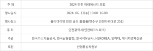 [사고] ‘2024 인천미래에너지포럼’ 6월 12일 개최