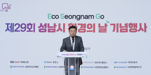 신상진 성남시장 “ESG 선도도시 성남, 명품 그린도시 만들겠다”