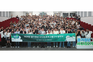 경기도, ‘경기청년 사다리 프로그램’ 2기 발대식 개최