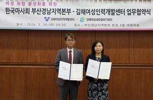 렛츠런파크 부산경남, 김해여성인력개발센터와 업무협약