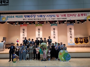 수성구, ‘제2회 행복수성 가족상 시상식’ 개최