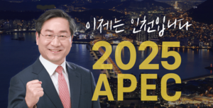 [에경 포커스]유정복 “APEC 정상회의, 인천의 꿈 ‘글로벌 톱텐 도시’ 도약의 기폭제”