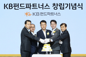 KB국민은행, ‘펀드서비스 독립’ KB펀드파트너스 출범