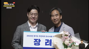 이천시, 2024년 경기도 주민자치 우수사례 경연대회 3년연속 장려상 수상