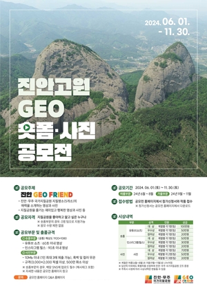 진안군, 진안고원 숏폼·사진 공모 ‘총상금 1000만 원’