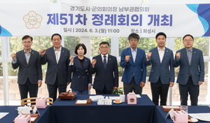 용인시의회, 경기도시·군의회의장 남부권협의회 제51차 정례회의개최