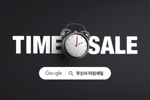 패션 플랫폼 무신사, 타임세일 랜덤퀴즈 공개
