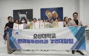 오산대 반려동물관리과, 미래 반려동물관리전문가 선발 후 육성