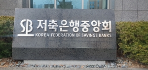 저축은행, 상반기 부실채권 1조 매각 추진...연체율 잡기 ‘총력’