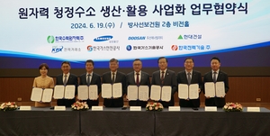 가스안전공사 등 7개 기관, 원자력 청정수소 생산·활용 사업화 업무협약 체결