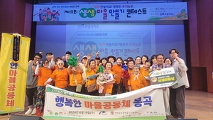 진안군, 전북 생생마을만들기 콘테스트 ‘최우수’