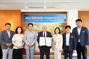 무주군, 꿈희망미래재단·드림연수원과 동반성장 약속