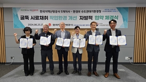 한난, 굴뚝 시료채취 안전한 작업환경 개선