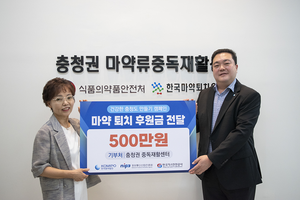 중부발전, 마약퇴치로 ‘건강한 충청도 만들기’ 추진
