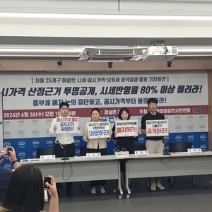 아파트 공시가격 현실화 정책 폐기 논란 재점화