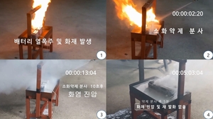 소니드 자회사 소니드온, ‘리튬이온 배터리 사업장 전용 화재 소화 시스템’ 개발로 주목