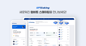 업비트, 스테이킹 서비스 개편…‘수익률 한 눈에’