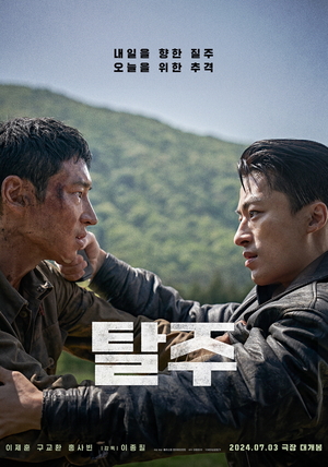[주말의 시네마천국] 대작 없는 7월, ‘탈주’·‘탈출’이 기대되는 이유