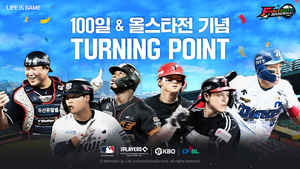 KBO ‘별들의 축제’에 게임업계도 ‘후끈’…야구팬 맞이 나선다