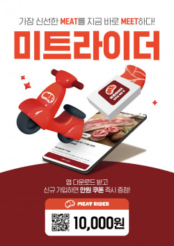 팜스코 운영 정육 배달 전문 플랫폼 미트라이더, 가맹 ‘100호점’ 돌파